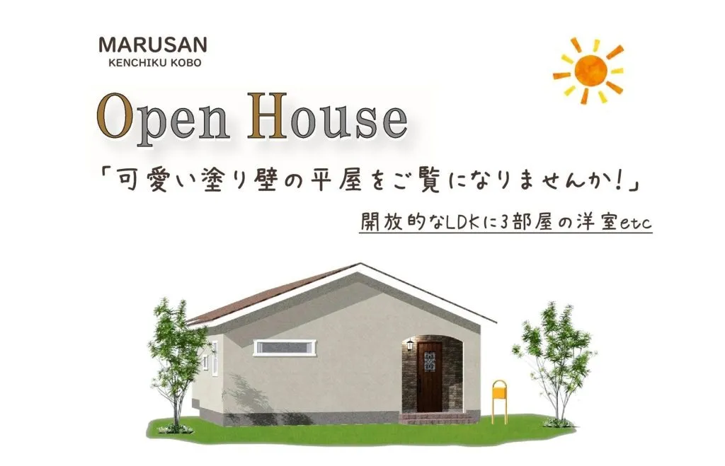 かわいい平屋の内覧会!
